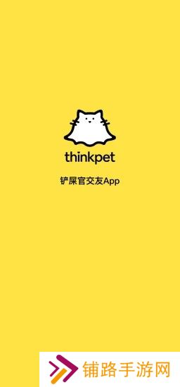 thinkpet安卓最新版下载