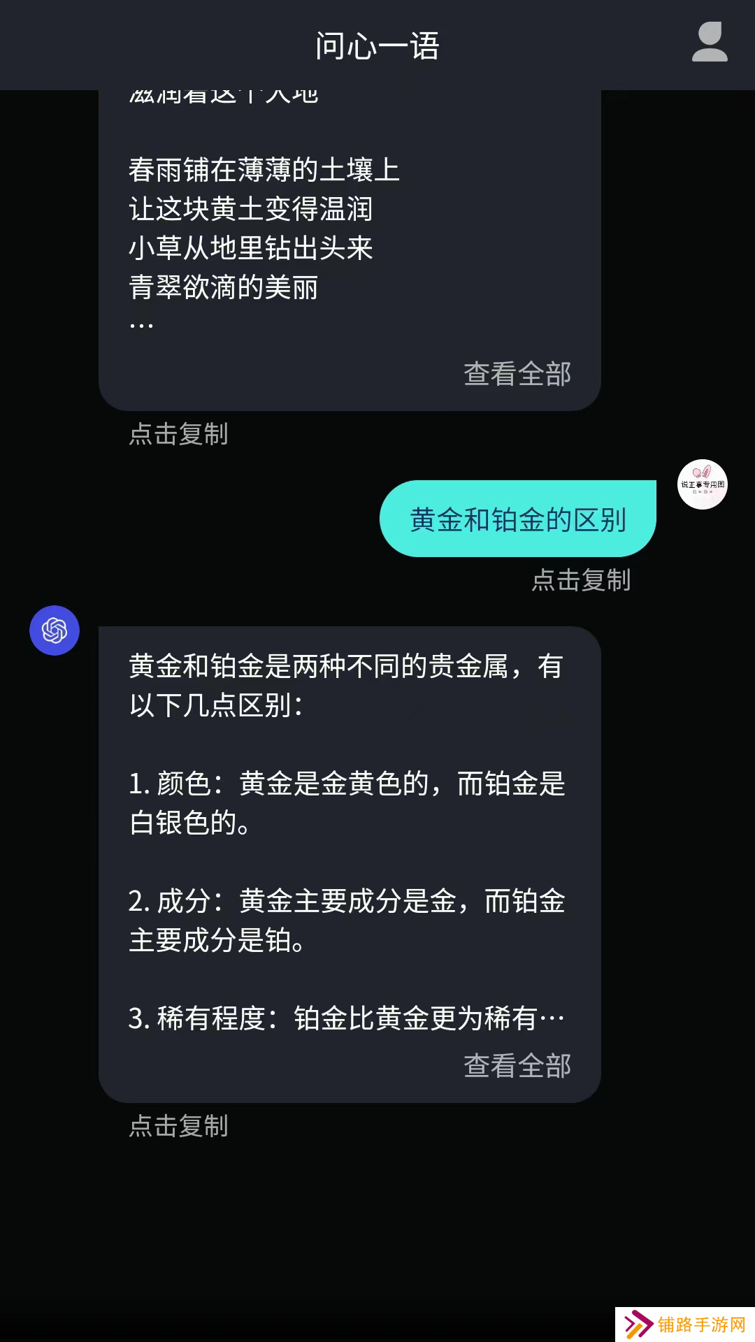 问心一语app官方下载免费版