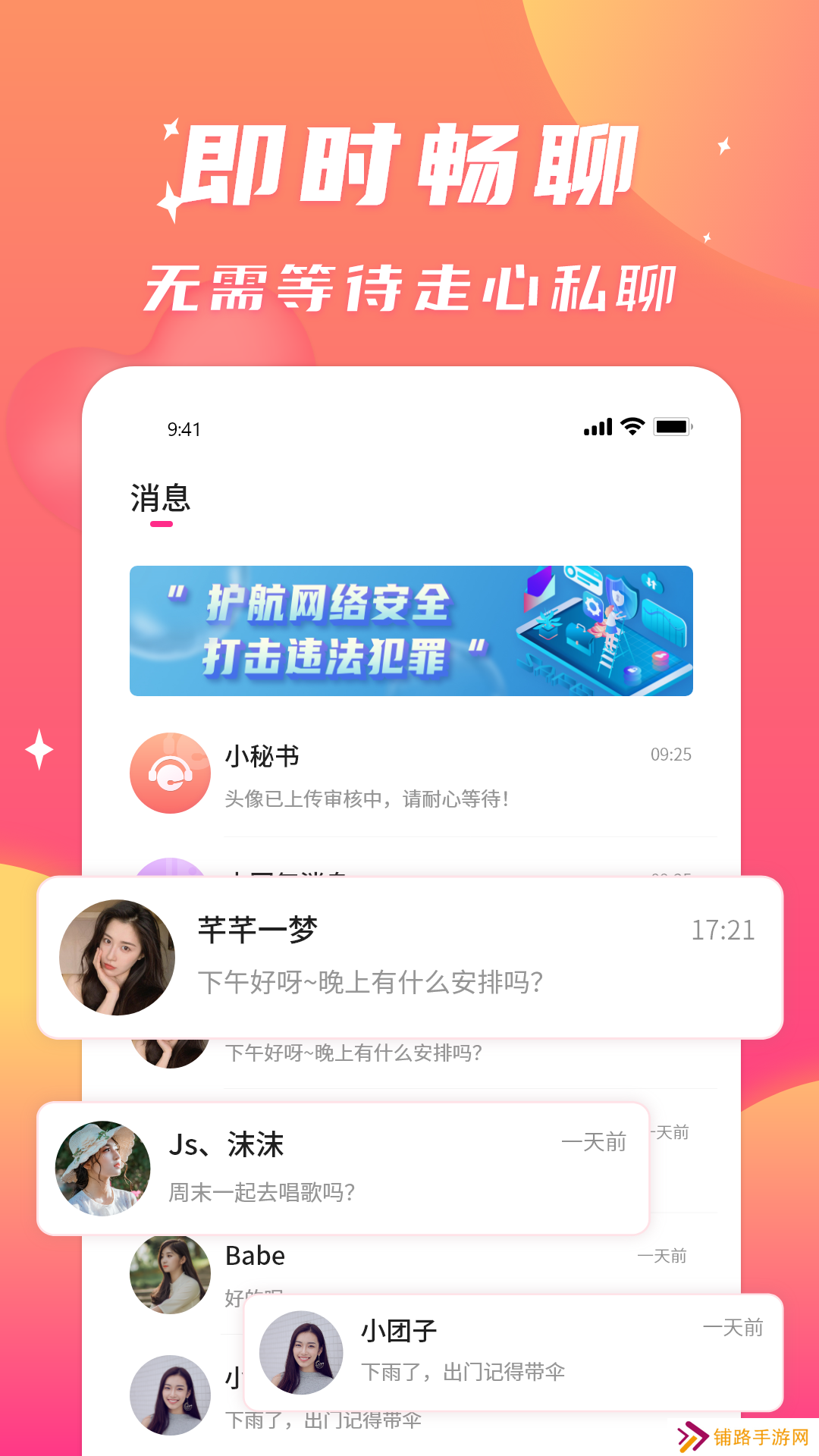 寻聊交友app下载