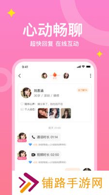 糖爱交友app下载手机版