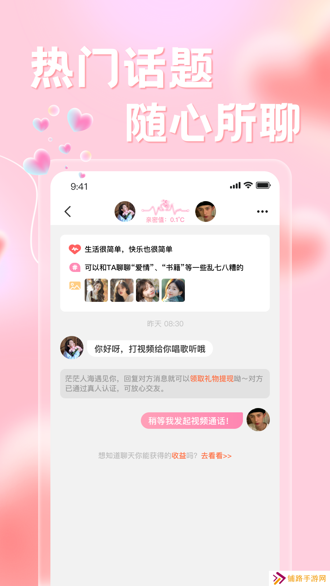 同城陌探约会app下载