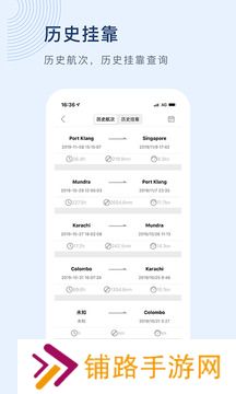 船讯网app