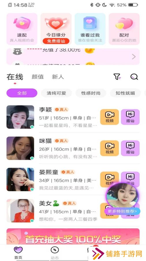 小欢聊交友app官方下载