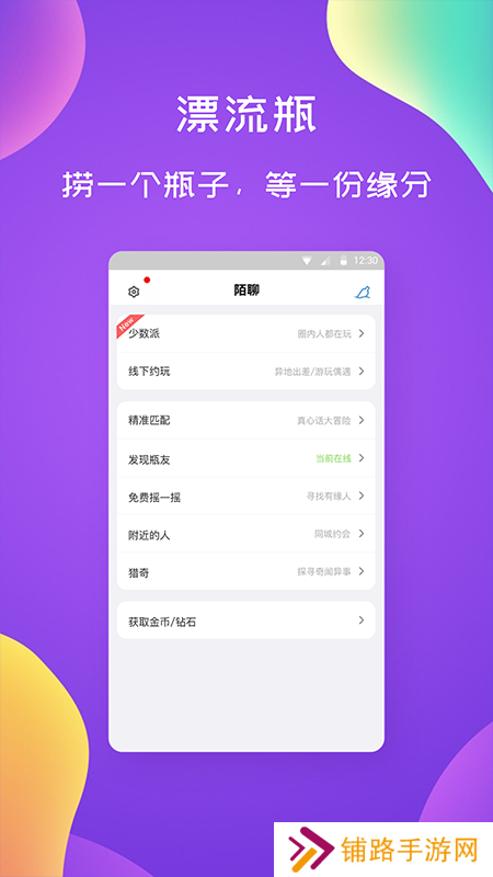 漂流瓶闲聊app下载最新版本