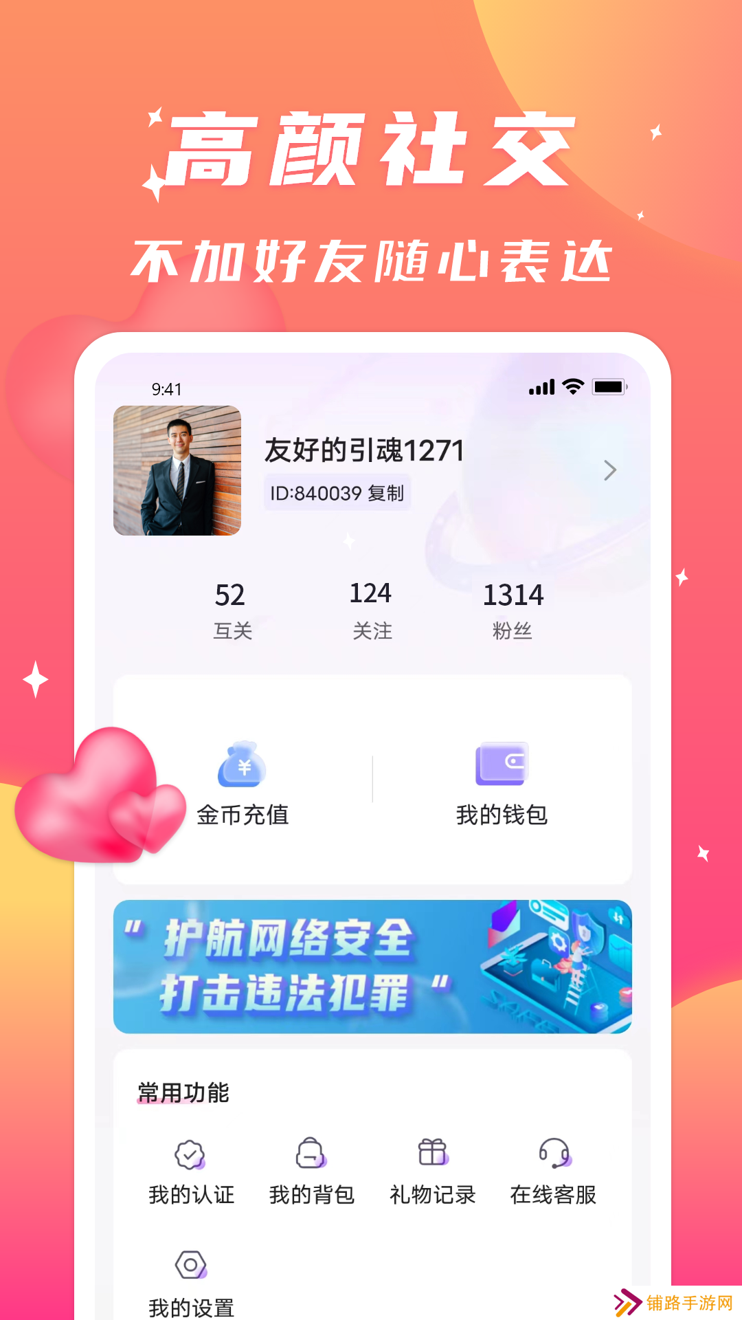 寻聊交友app下载