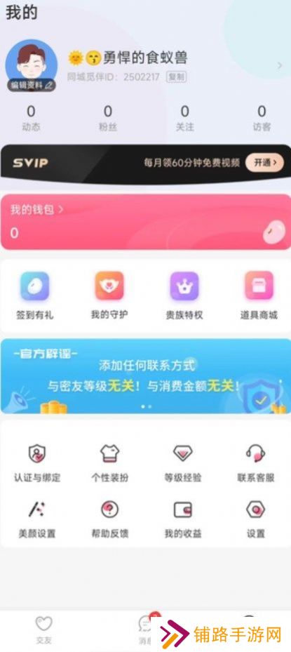 附近寻花交友官方下载app