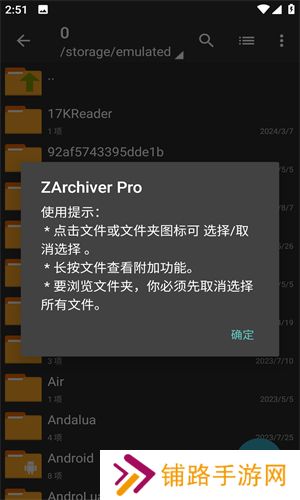 zarchiver解压器