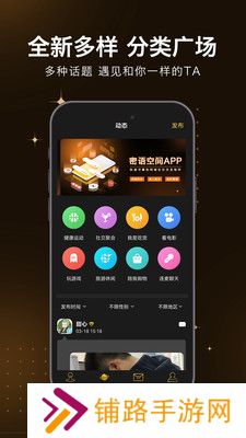 密语空间app下载官方版