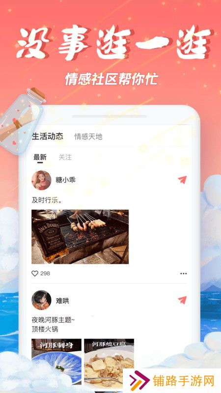 梦幻漂流瓶app官方下载