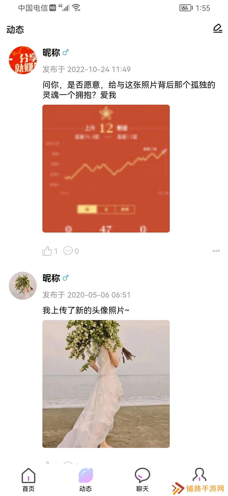 心动有你app官方下载