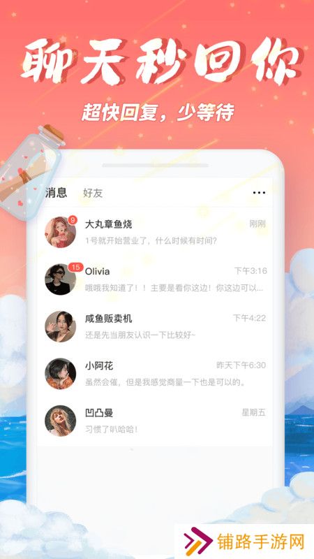 梦幻漂流瓶app官方下载