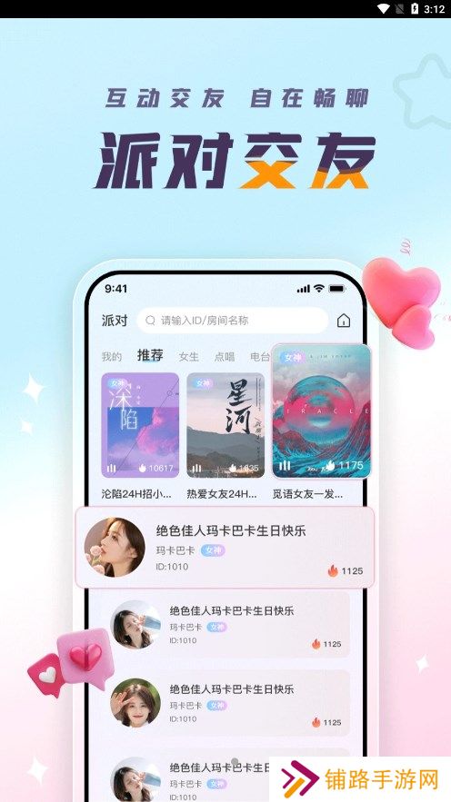 蜻蜓语音陪玩app下载