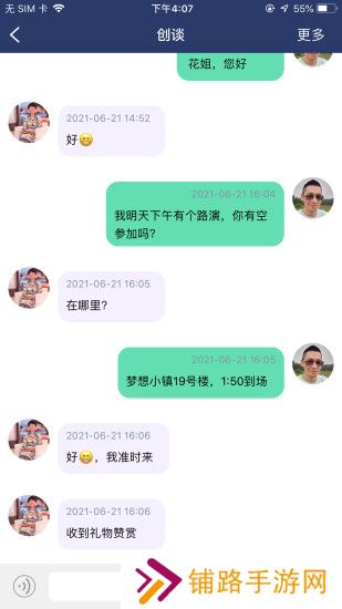 内行社交软件下载