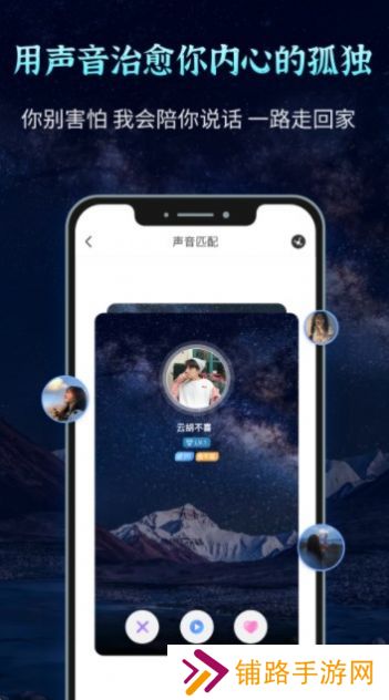 声愈交友app免费下载