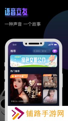 杰尼派对语音交友软件下载手机版