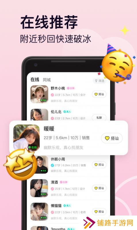 Pinky交友app最新版下载