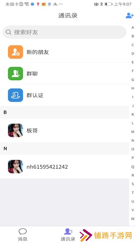 私语app下载官方版