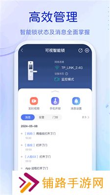 叮咚智能锁安卓版