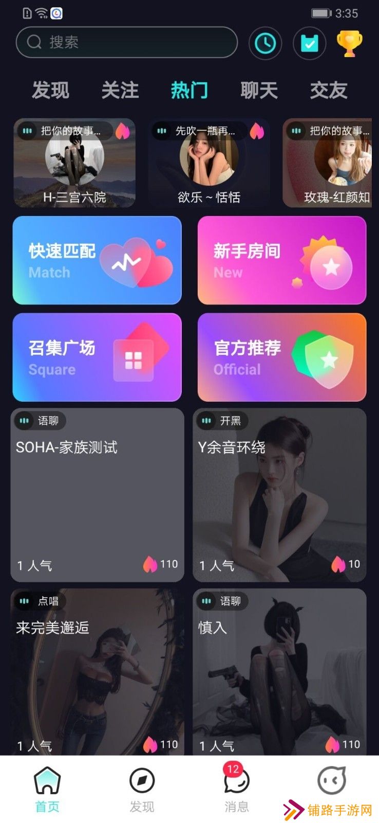 SOHA语音交友软件下载