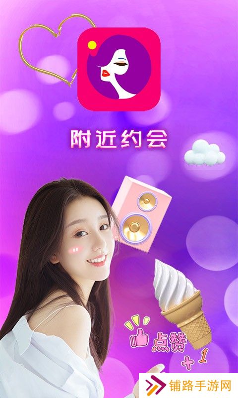 附近约会app官方下载