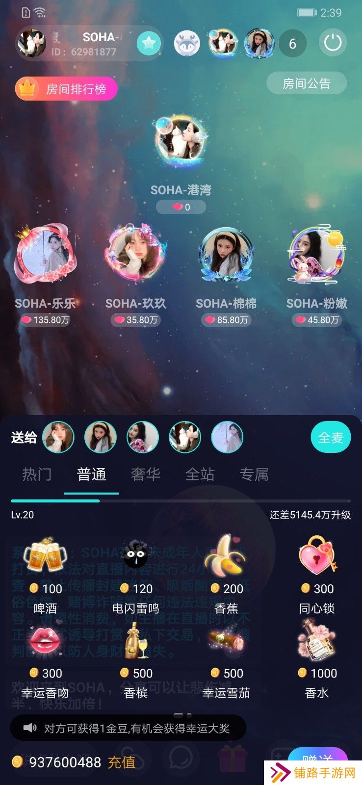 SOHA语音交友软件下载