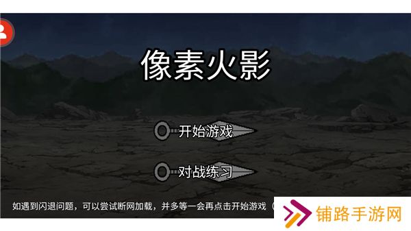 像素火影新版安卓版