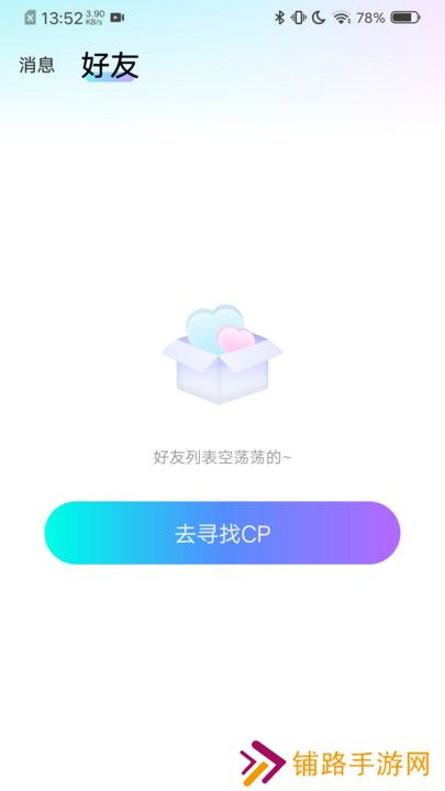 心欢喜交友软件免费下载