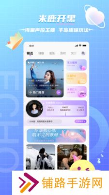 米鹿开黑语音交友软件下载安装