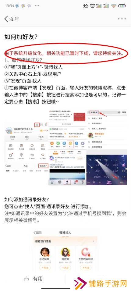 微博怎么找手机通讯录好友