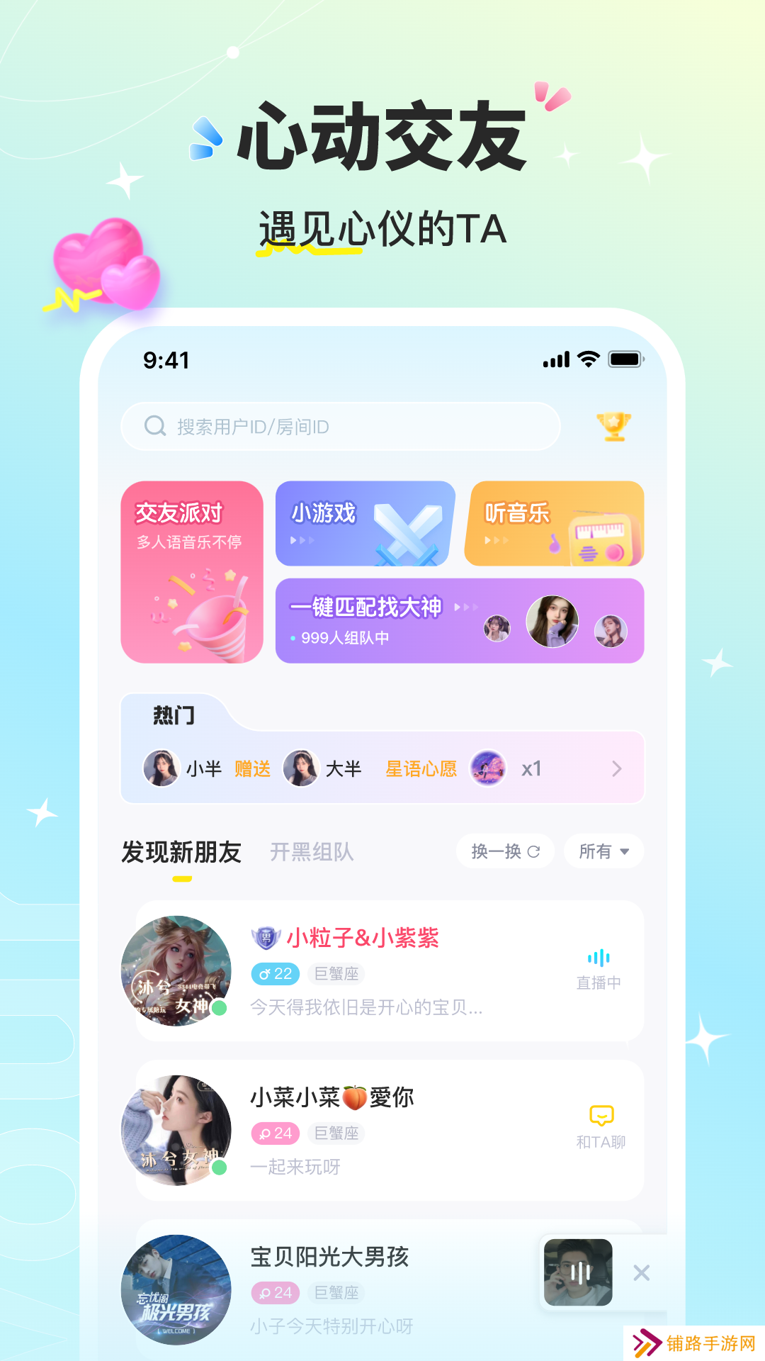 音萌语音交友app下载