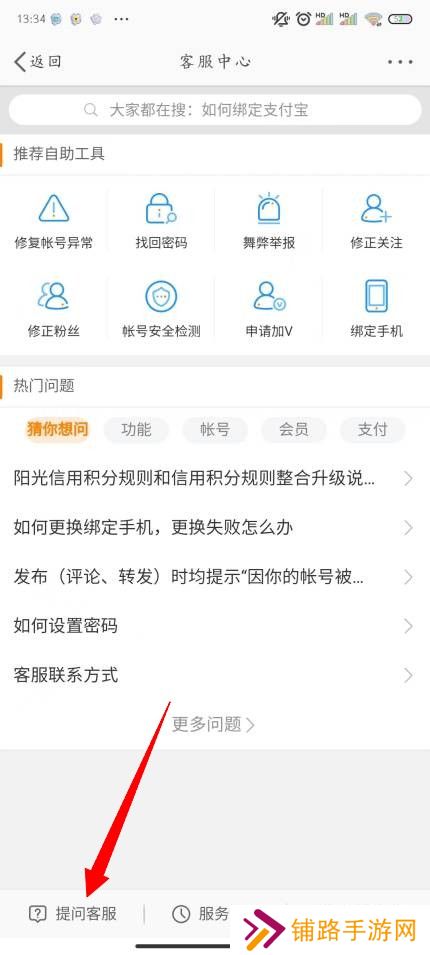 微博怎么找手机通讯录好友