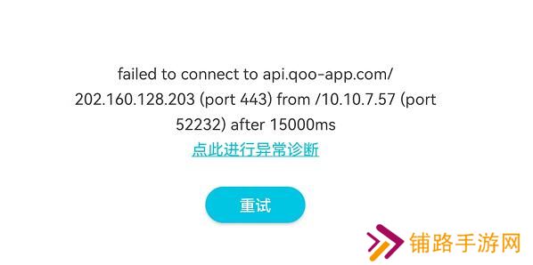 qooapp为什么打不开