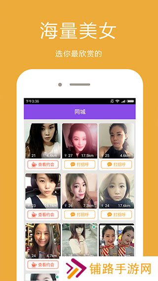 同城爱约会交友软件手机版免费下载安装