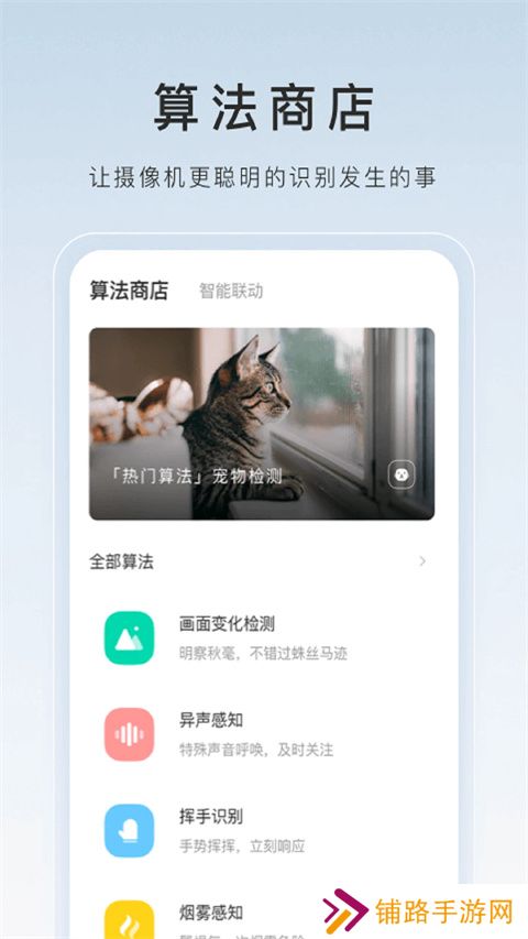 萤石云视频app