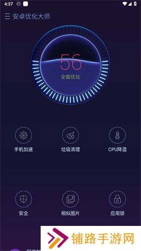 安卓优化大师