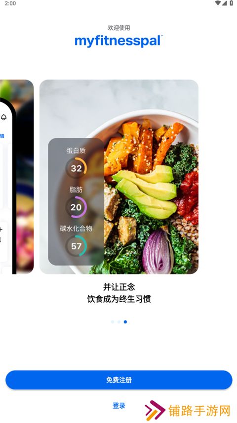 myfitnesspal安卓版