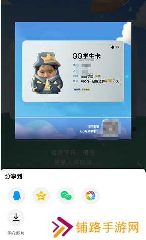 qq学生卡在哪里 怎么弄