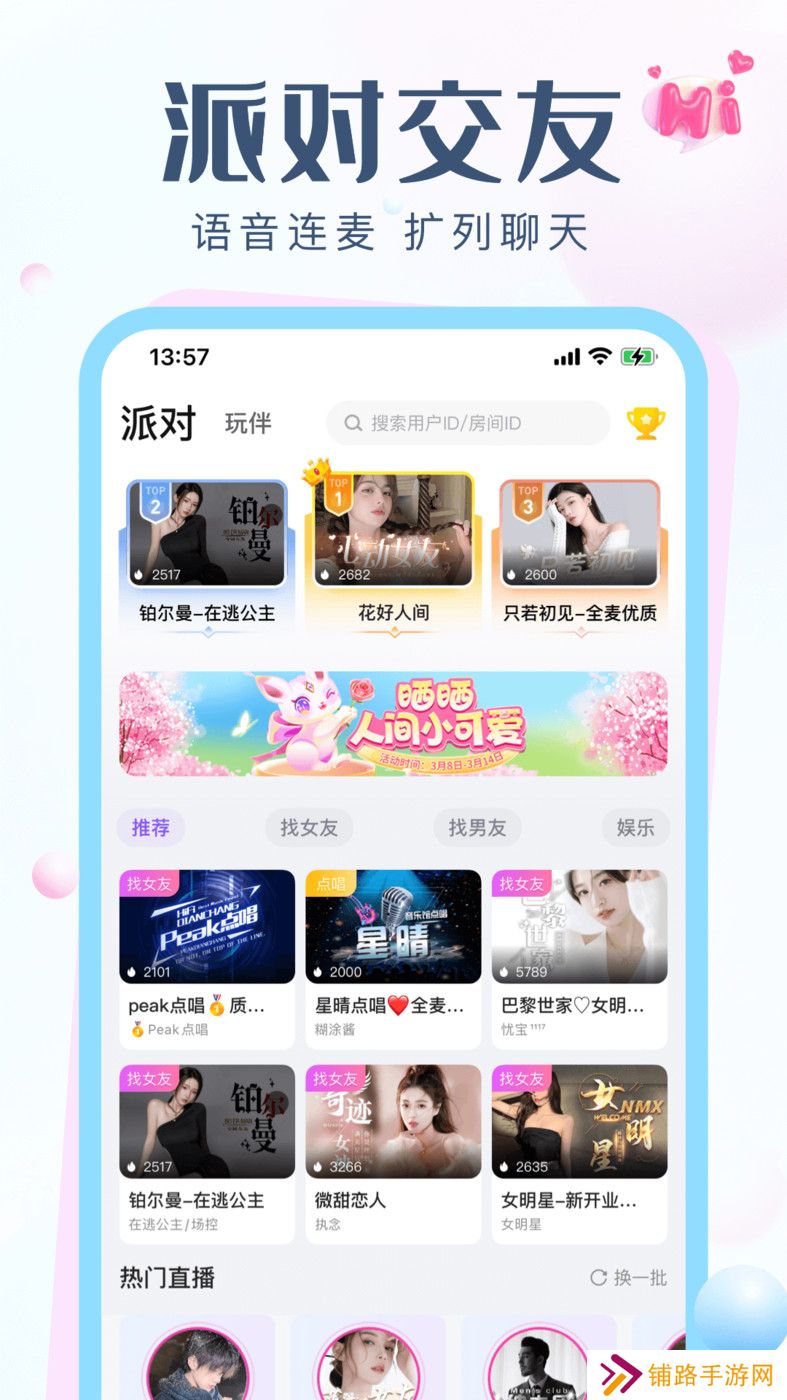 欢聊语音交友app下载安装最新版