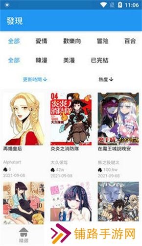 拷贝漫画最新版