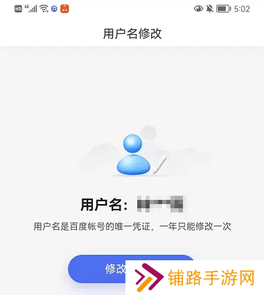 百度账号怎么改用户名