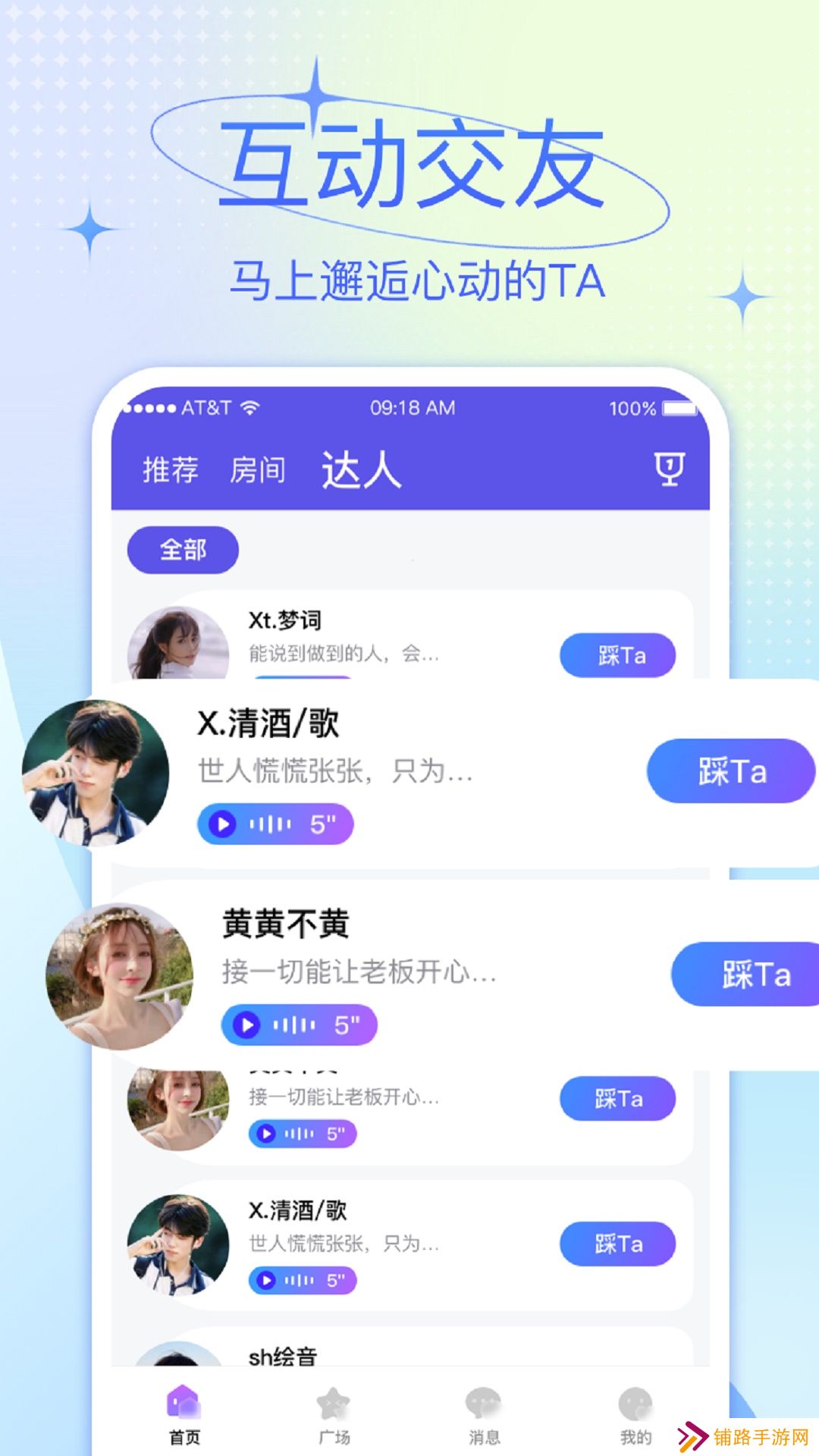 声撩交友app下载最新版2023