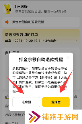 摩拜单车退押金怎么退2022