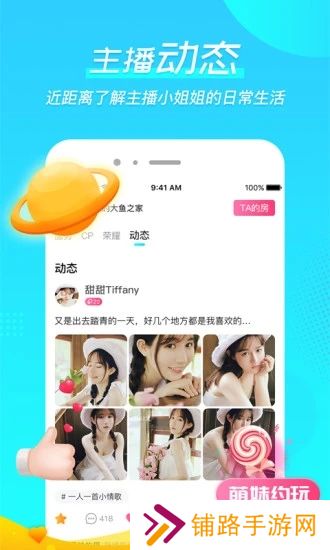 微萌交友app