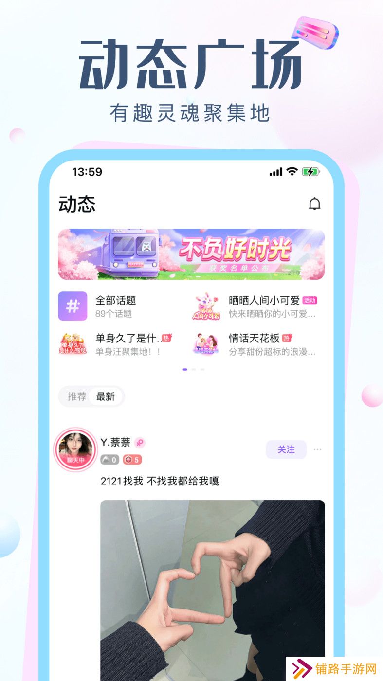 欢聊语音交友app下载安装最新版