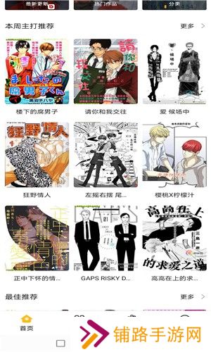 喔喔漫画