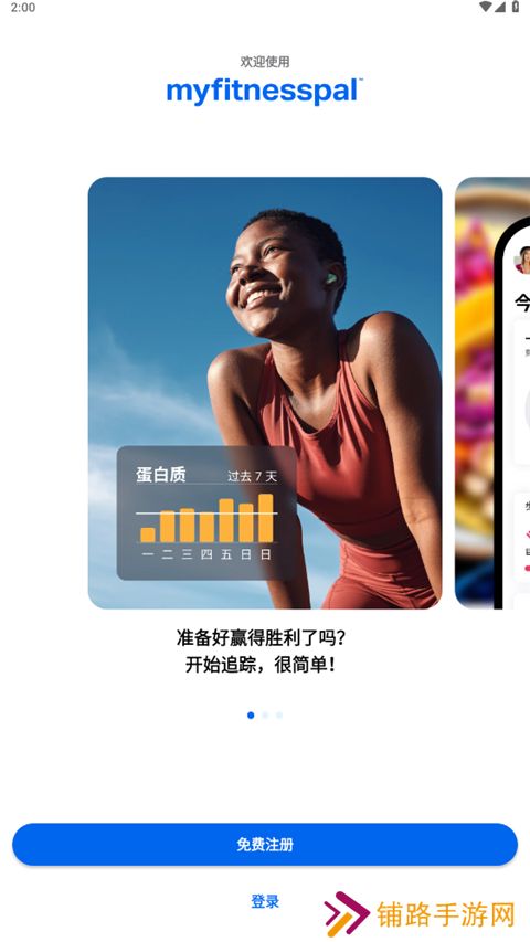 myfitnesspal安卓版
