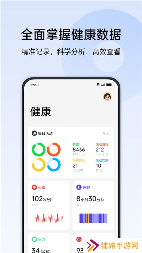 oppo手表健康app