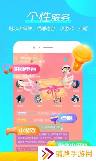 微萌交友app