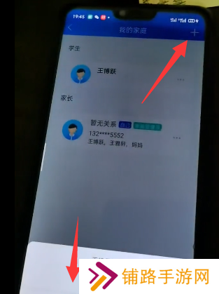 智慧中小学怎么添加第二个孩子的名字