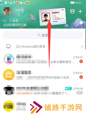 qq学生卡在哪里 怎么弄
